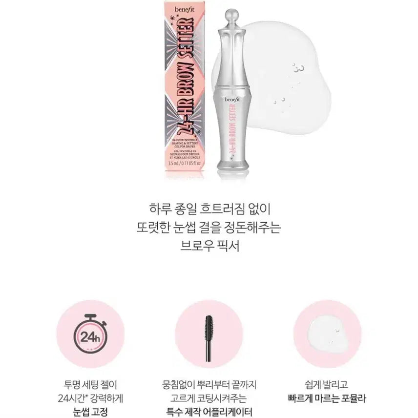 [BUNJANG] Benefit 24-Hour Brow Setter Mini New Product / 베네피트 24-아워 브로우 세터 미니 새상품 박스x