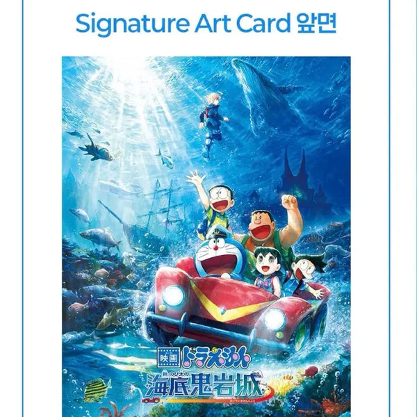 [BUNJANG] Doraemon: Great Adventure in the Ocean's Secret Island Art Card / [도라에몽:신 진구의 해저비밀성] 아트카드