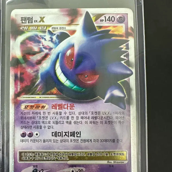 [BUNJANG] Pokemon TCG Phantom LV.X Promo Card (012) / [고전/희귀] 포켓몬스터 카드 팬텀 LV.X 프로모 (012)