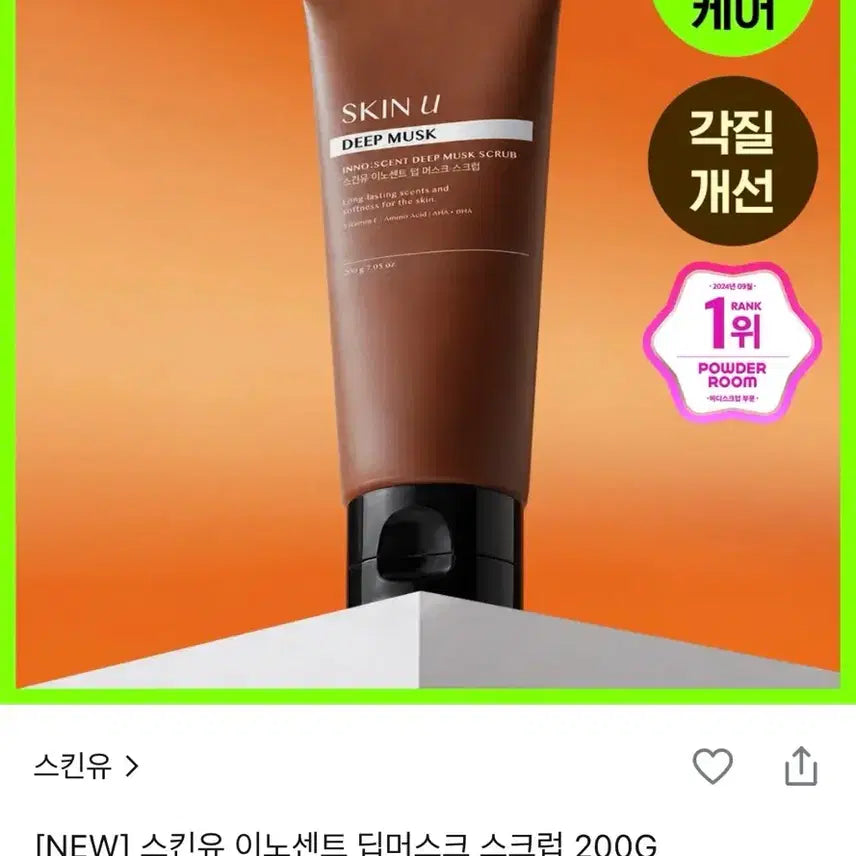 [BUNJANG] Skin U Innocent Deep Musk Scrub 200g / 스킨유 이노센트 딥머스크 스크럽 200G