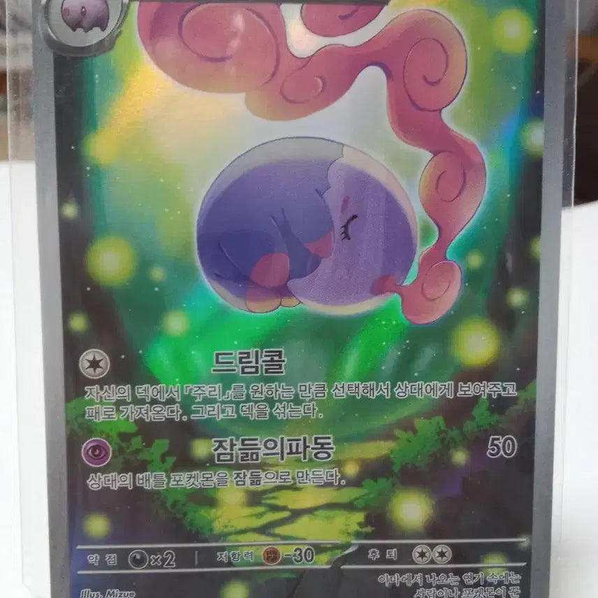 [BUNJANG] Pokemon Card Moongyamna SV11b 122/086 AR / 포켓몬 카드 몽얌나 SV11b 122/086 AR