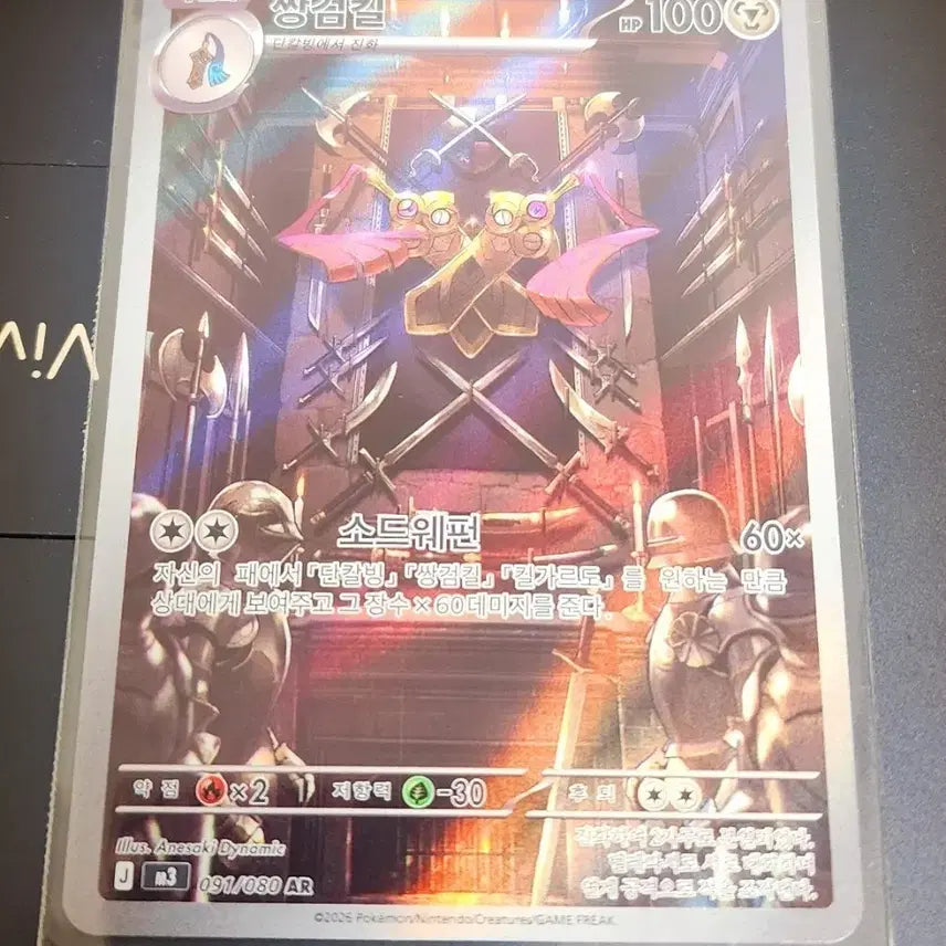 [BUNJANG] Pokemon Card Zamazenta AR / 포켓몬카드 쌍검킬 AR