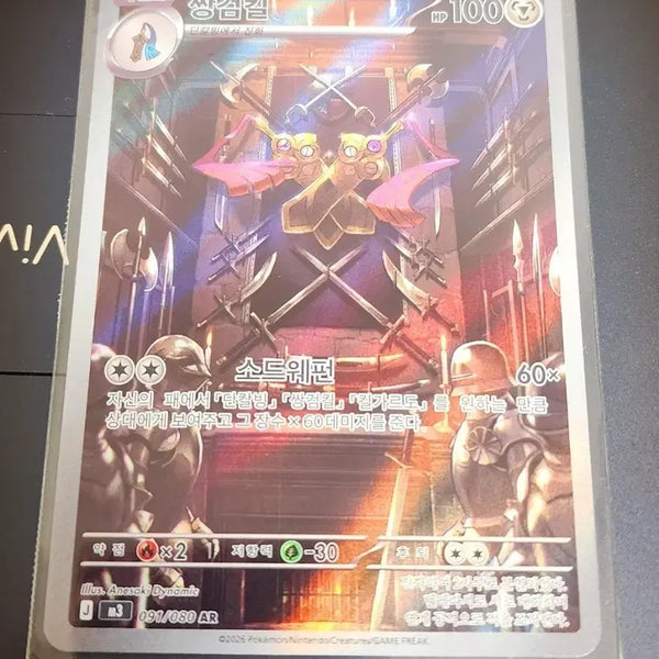[BUNJANG] Pokemon Card Zamazenta AR / 포켓몬카드 쌍검킬 AR