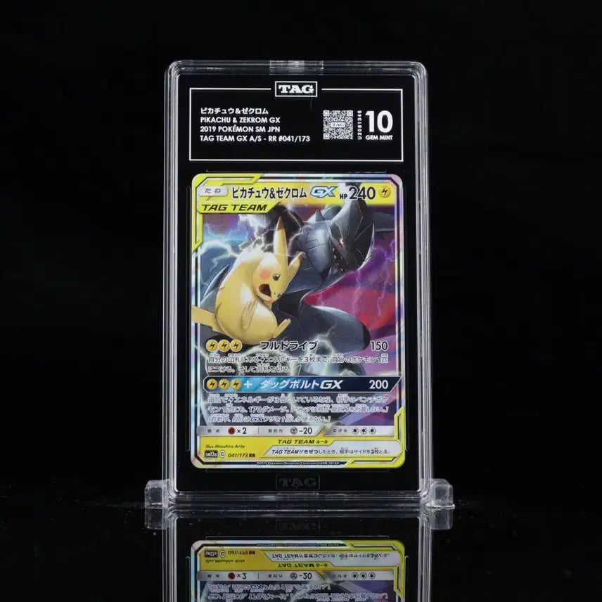 [BUNJANG] Pikachu & Zekrom GX TAG TEAM Tag Grade 10 / 일판 피카츄&제크로무 태그팀 gx tag10