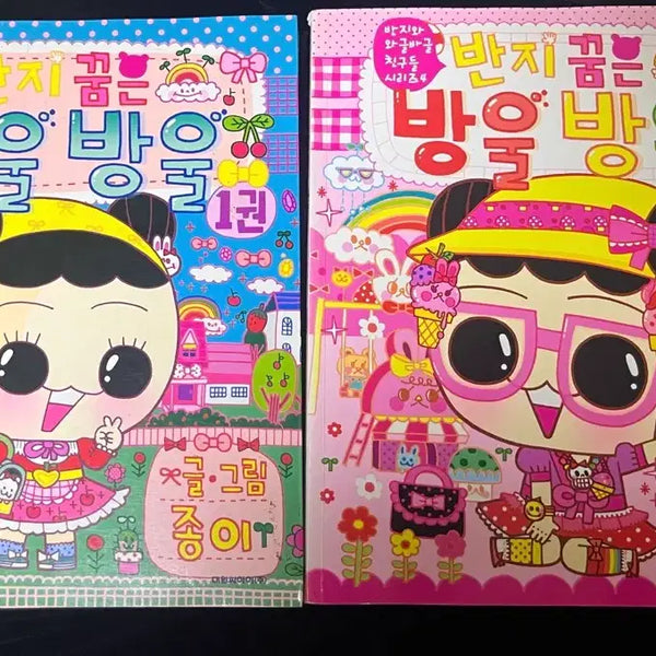 [BUNJANG] Ring Dream Droplet Droplet Vol. 1-2 Bundle Set (Includes Vol. 2 Bonus) / 반지꿈은 방울방울 1,2권 일괄 (2권 부록 포함)
