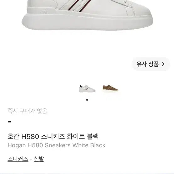 [BUNJANG] Hogan H580 Sneakers White Black 6.5 / 호간 6 1/2 운동화