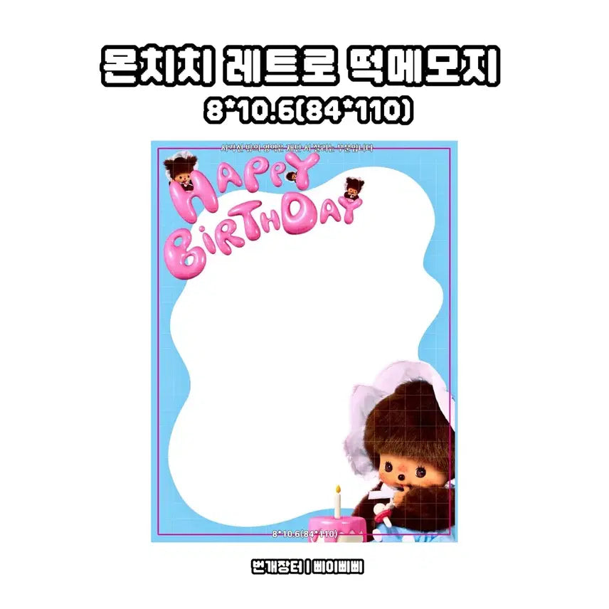 [BUNJANG] Monchhichi Retro Kitcheo Design Memo Pad Paper / [몬치치 떡메모지] 몬치치 레트로 키치 떡메모지 도안판매