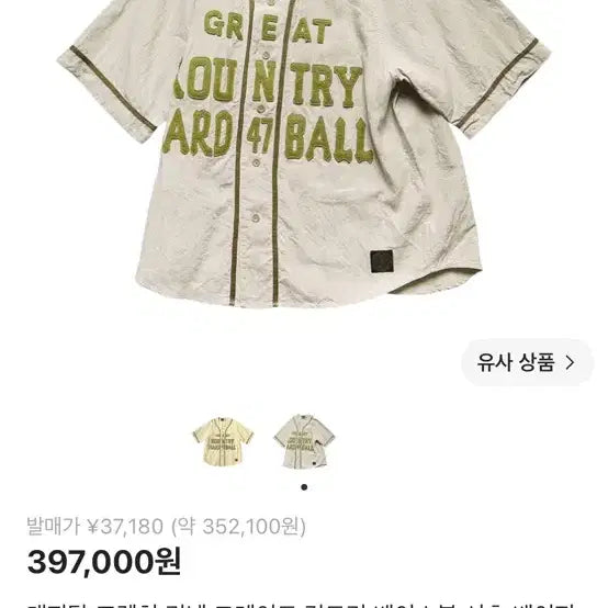 [BUNJANG] Kapital French Linen Baseball Shirt Beige Size 3 / 캐피탈 프렌치 리넨 베이스볼 셔츠 베이지 사이즈 3