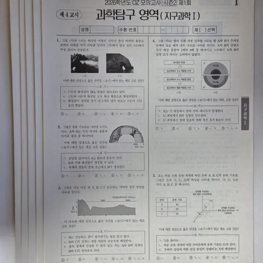 [BUNJANG] Oz Mock Exam Season 2 + Season 3 for Earth Science 1 (Total 10 Exams) / 지구과학1 OZ모의고사 시즌 2 + 시즌3 (총 10회분)