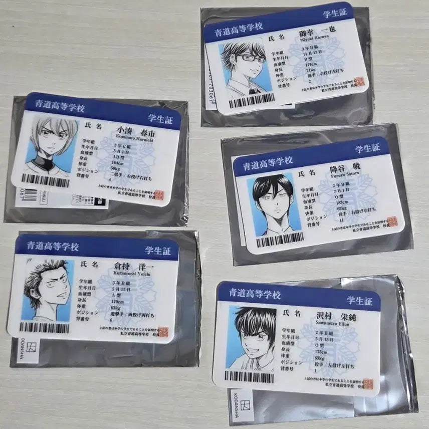 [BUNJANG] Diamond Ace Daiya Student ID Card Bundle Set / 다이아몬드 에이스 다이에이 학생증 일괄