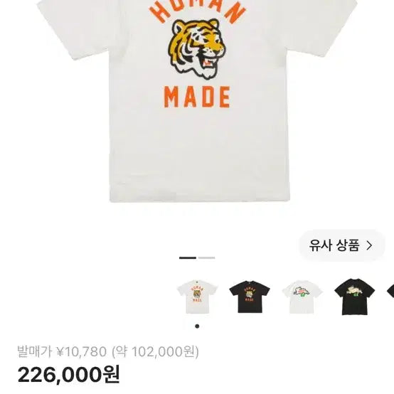 [BUNJANG] Human Made Short Sleeve T-Shirt / 휴먼메이드 반팔