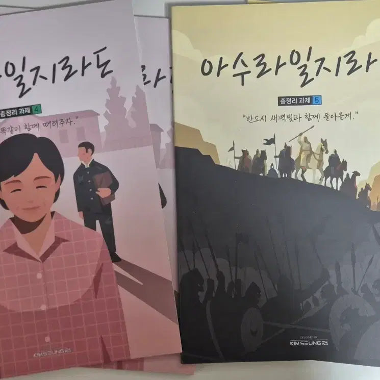 [BUNJANG] Daesung Kim Seung-ri "Asura Is Even If" Weekly Study Books 4-7 (Set of 8) / 2026 아수라일지라도 주간지 4,5,6,7