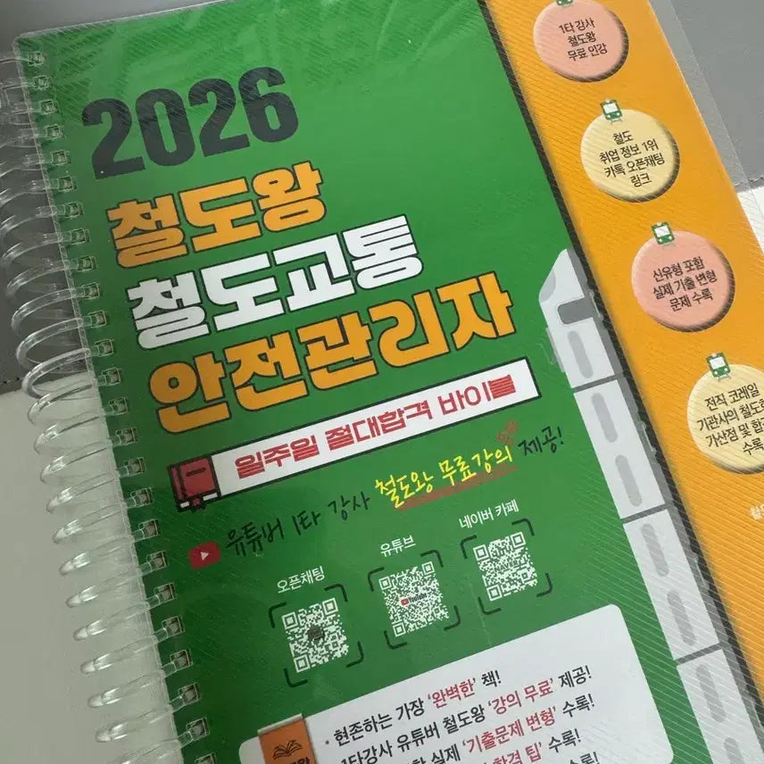 [BUNJANG] 2026 Railway Safety Manager Textbook / 2026 철도왕 철도교통안전관리자