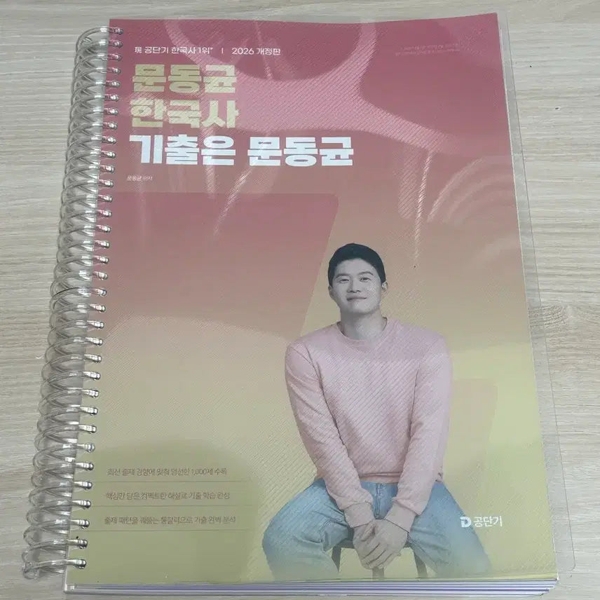 [BUNJANG] Moon Dong-gyun Korean History Past Questions 2026 Edition New Book / 2026 문동균 한국사 기출 새책