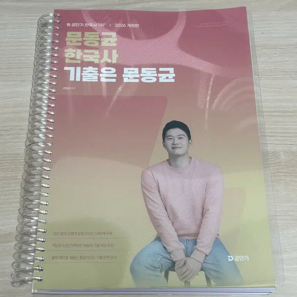 [BUNJANG] Moon Dong-gyun Korean History Past Questions 2026 Edition New Book / 2026 문동균 한국사 기출 새책