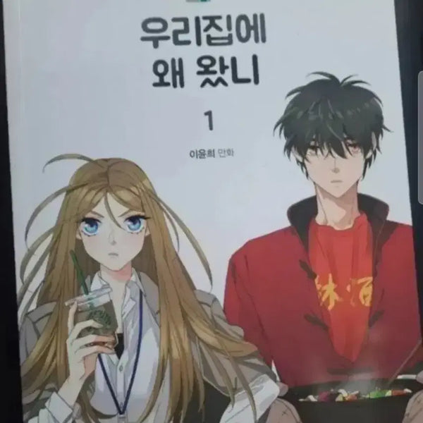 [BUNJANG] Our Home Why Did You Come? Complete Manga Set (Volumes 1-5) / 만화책 우리집에 왜왔니 1-5권 완결