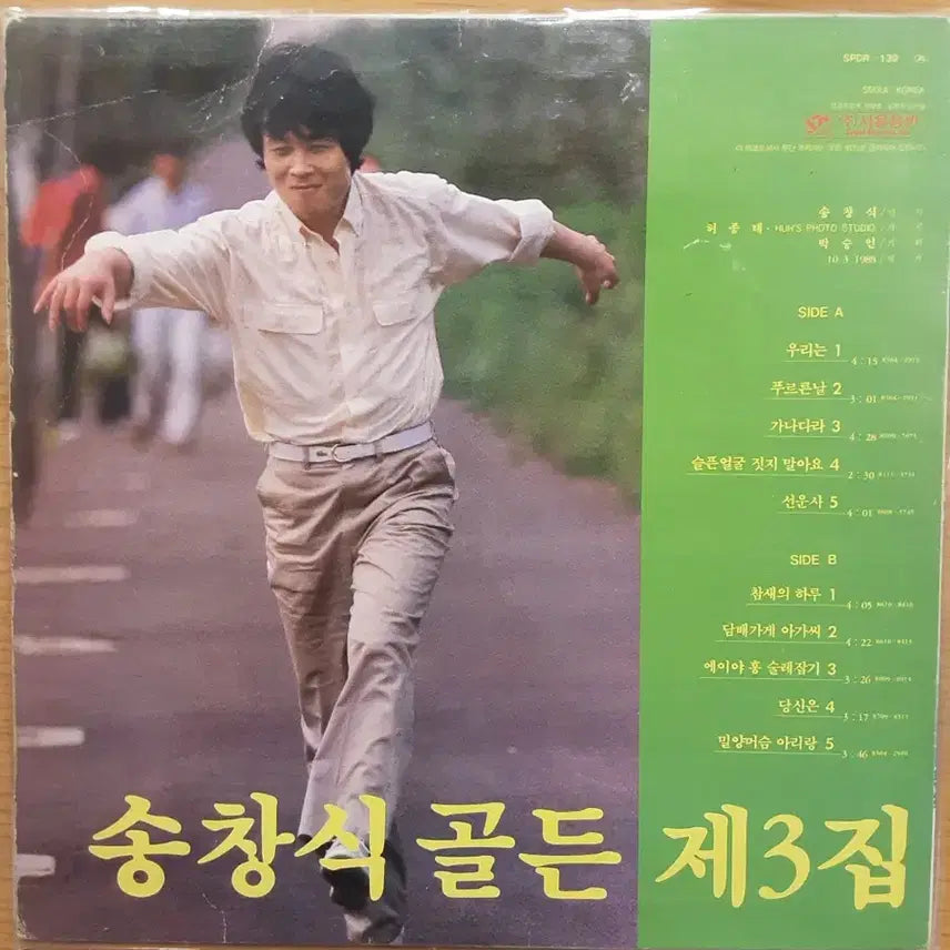 [BUNJANG] Song Chang Sik Golden 3rd Album LP / 송창식 골든 3집 lp