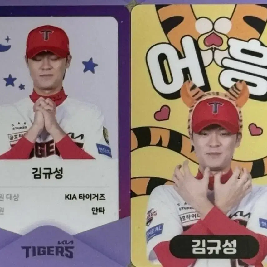 [BUNJANG] Kia Tigers Kim Gyu-seong Moonlight Dream Photocard / 기아타이거즈 달빛 달빛꿈 어흥 김규성 포카 포토카드 양도