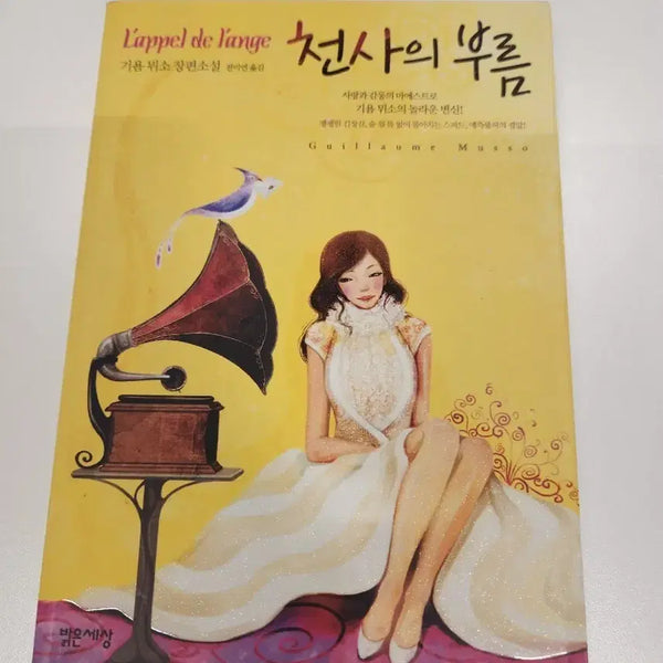 [BUNJANG] Guillaume Musso The Call of the Angels Novel / 기욤 뮈소 천사의 부름 소설책