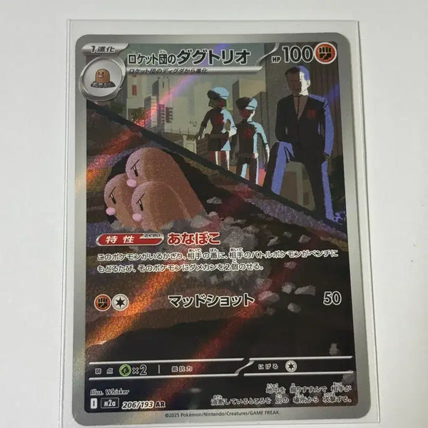 [BUNJANG] Pokemon Card Team Rocket's Dugtrio AR / (일판) 포켓몬카드 로켓단의 닥트리오 ar