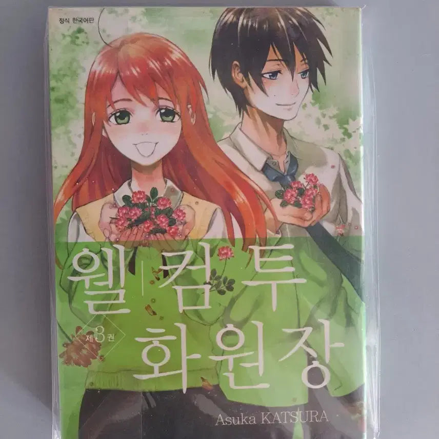 [BUNJANG] Welcome to Hwawonjang Complete Manga Set (Volumes 1-3) / 만화책 월컴투 화원장 1-3권 완결