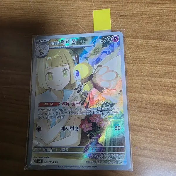 [BUNJANG] Pokemon Card Lillie's Full Force 105/100 AR / 포켓몬카드 릴리에의 에리본 105/100 AR