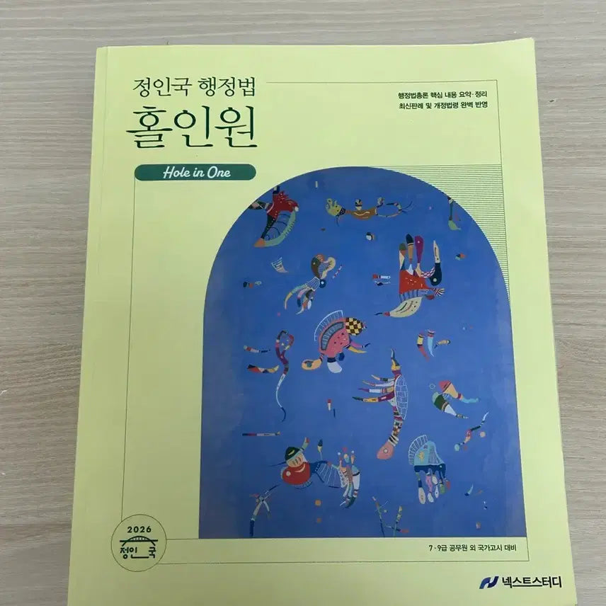 [BUNJANG] Jeong In-guk 2026 Administrative Law 'Hole-in-One' Textbook / 2026 정인국 행정법 홀인원