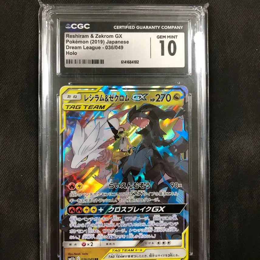 [BUNJANG] Reshiram & Zekrom TAG TEAM GX CGC 10 GEM MINT / 태그팀 N의 레시라무&제크로무 CGC10