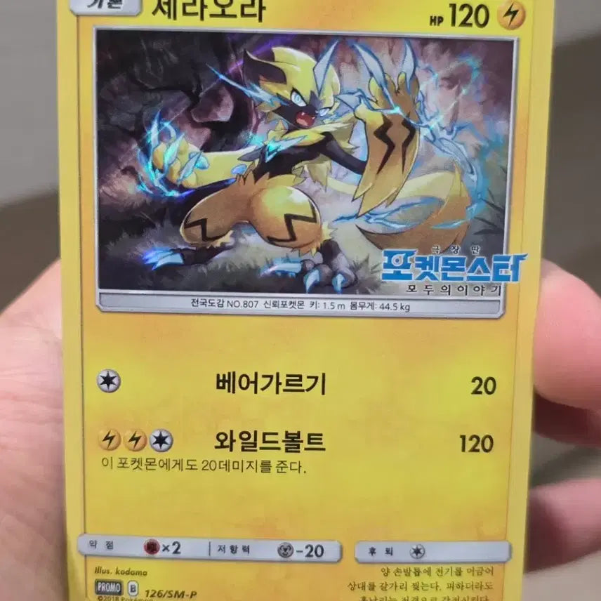 [BUNJANG] Pokemon TCG Zeraora Movie Promo / 포켓몬카드 제라오라 극장판 프로모 A-급