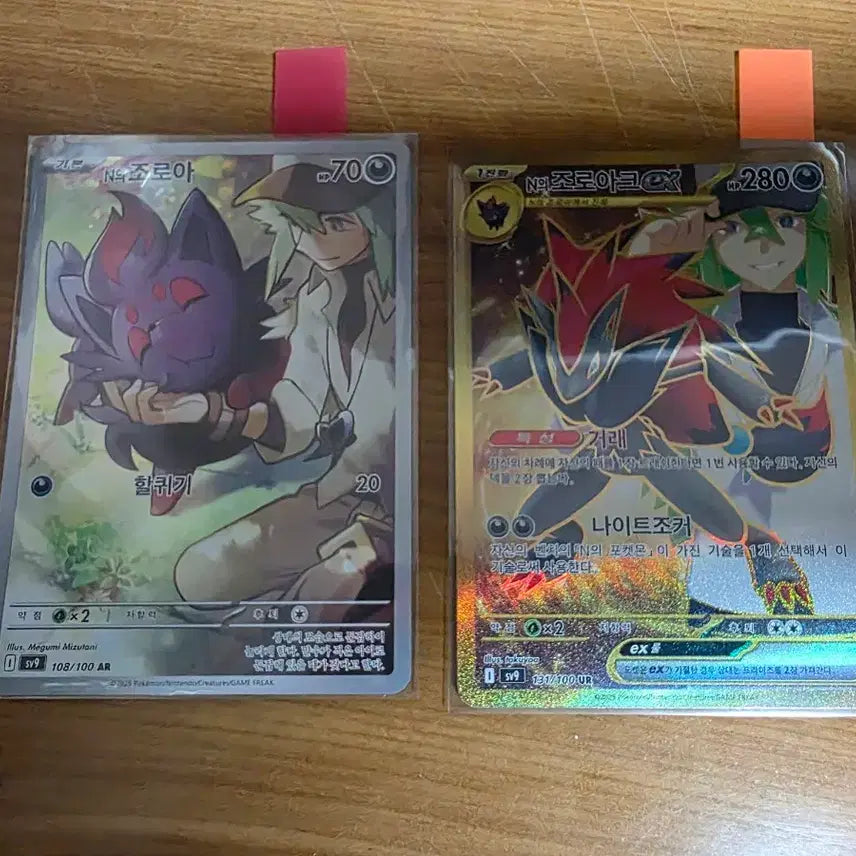 [BUNJANG] Pokemon Card N's Zoroark AR & N's Zoroark EX UR Bundle Set / 포켓몬 카드 N의 조로아 ar / N의 조로아크 EX ur일괄