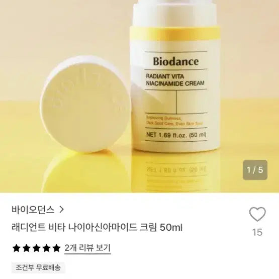 [BUNJANG] Biodance Radiant Vita Niacinamide Cream 50ml / 바이오던스 래디언트 비타 나이아신아마이드 크림 50ml
