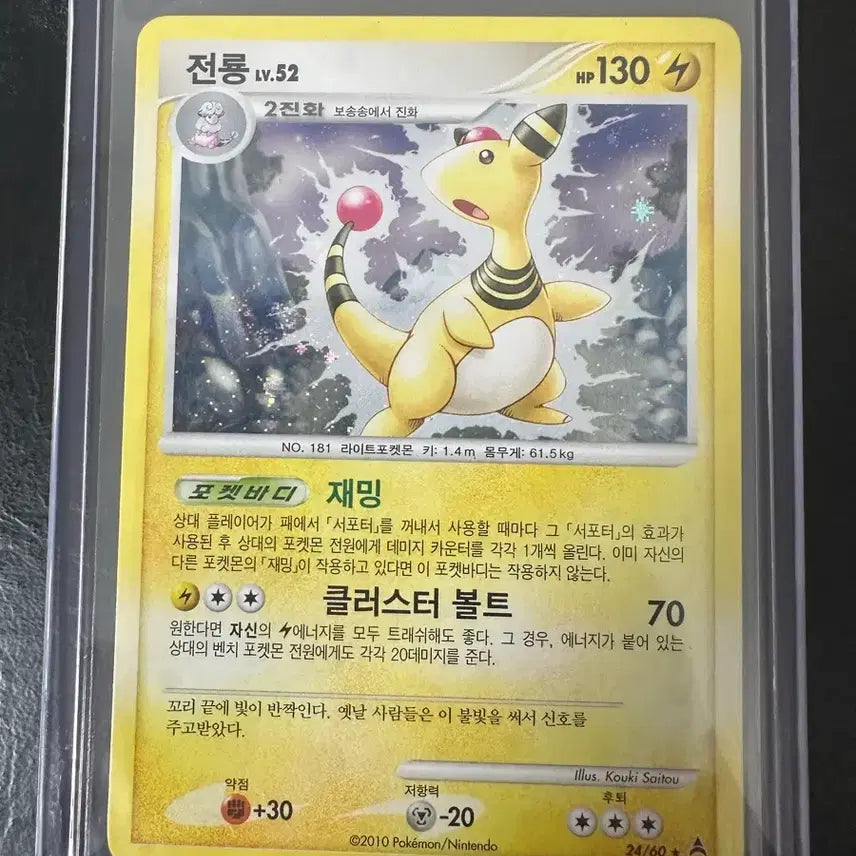 [BUNJANG] Pokemon Dragonite Ancient Card 2010 / 포켓몬스터 전룡 고대 카드 2010