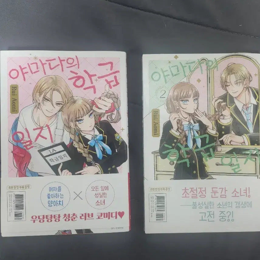 [BUNJANG] Yamada's Class Diary Vol. 1 & 2 / 야마다의 학급일지