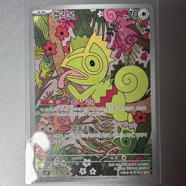 [BUNJANG] Pokemon Card Kellymon AR 118/106 / 포켓몬카드 켈리몬 AR 118/106