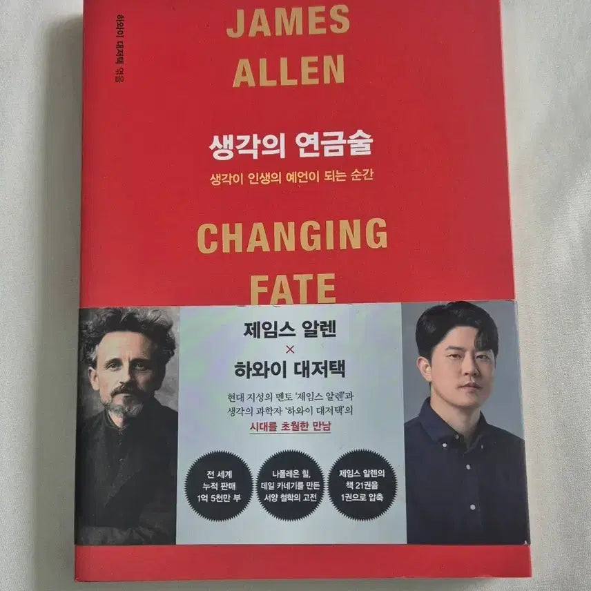 [BUNJANG] The Alchemy of Thought by James Allen / 생각의 연금술