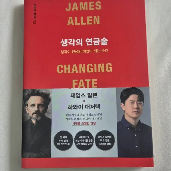 [BUNJANG] The Alchemy of Thought by James Allen / 생각의 연금술