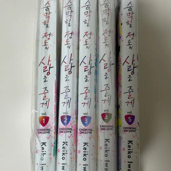 [BUNJANG] My Heart Will Give You Suffocating Love Vol. 1-5 First Edition Bundle Set / 숨막힐 정도의 사랑을 줄게 1-5권 초판 일부 일괄