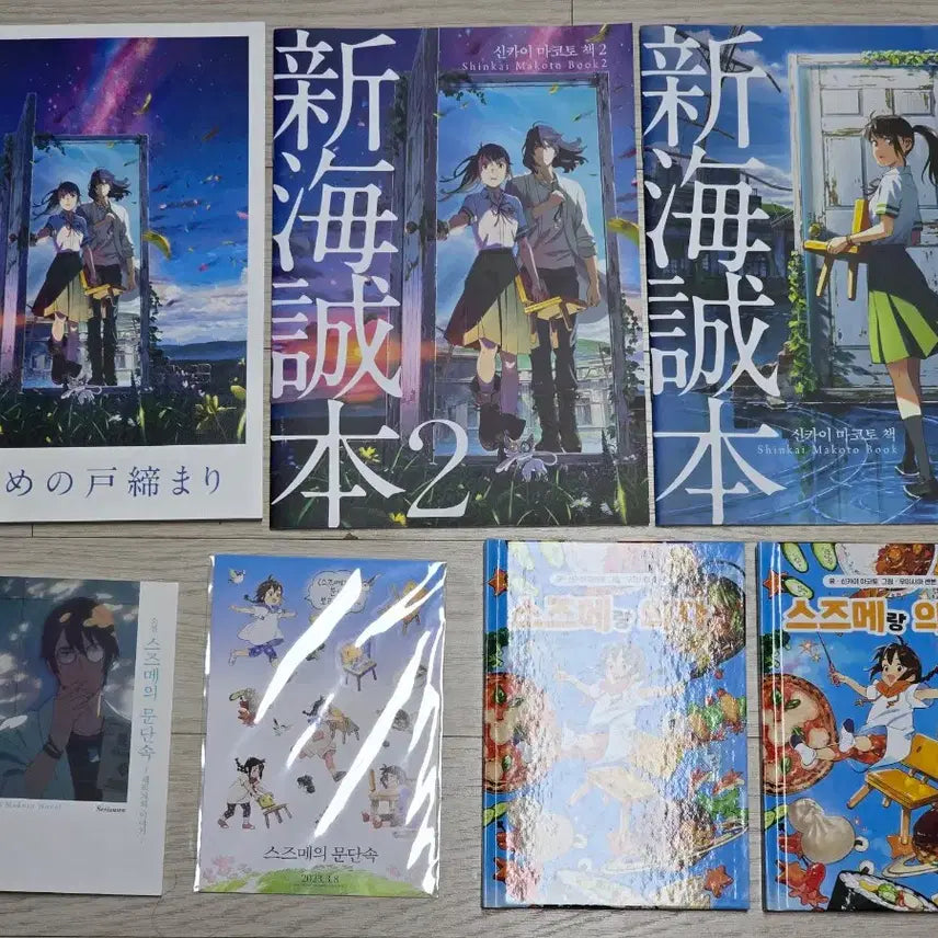 [BUNJANG] Suzume's Door-Locking 2023 Special Sticker Book Bundle Set / 일괄) 스즈메의 문단속 스티커 책자 특전 신카이 마코토 스즈메 소타 책