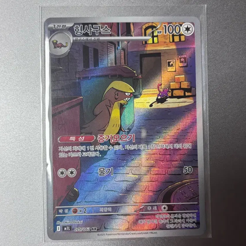 [BUNJANG] Pokemon Card Detective Goose AR 075/063 / 포켓몬카드 형사구스 AR 075/063