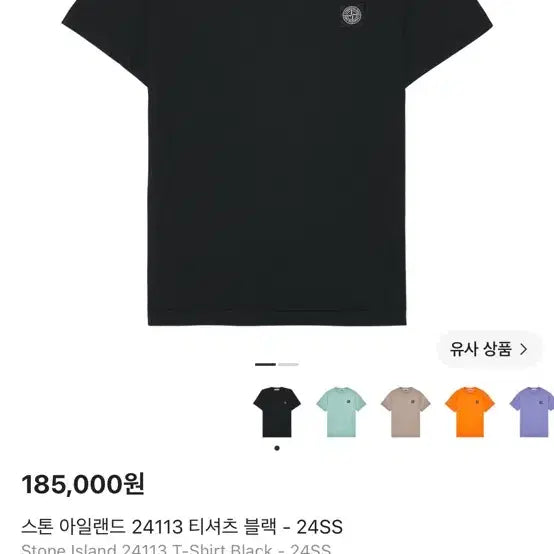 [BUNJANG] Stone Island T-Shirt / 스톤아일랜드 반팔