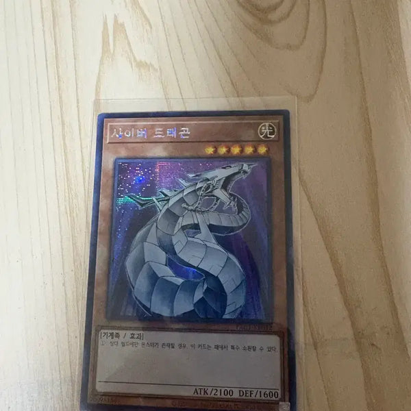 [BUNJANG] Cyber Dragon Sieger (KR) Trading Card / 유희왕 사이버 드래곤 시크(kr)