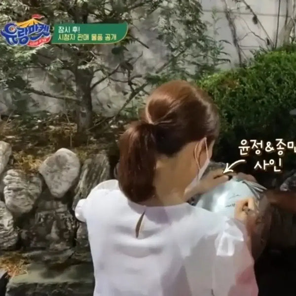 [BUNJANG] Jang Yoon-jeong, Kim Jong-min Signed Rice Cooker / 장윤정, 김종민 싸인밥솥