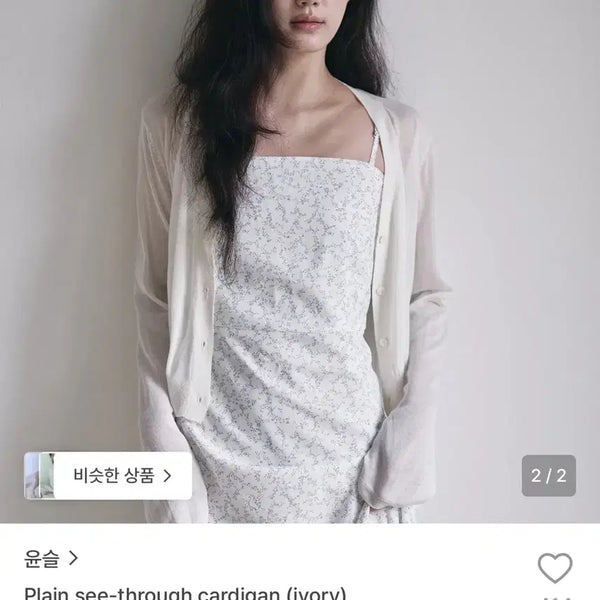 [BUNJANG] Yoonsulshop Plain See-through Cardigan Ivory / 윤슬샵 플레인 시스루 가디건 plain cardigan 아이보리