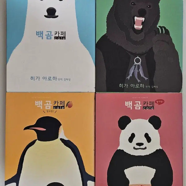 [BUNJANG] Shirokuma Cafe Manga 1-4 Bundle Set / 만화책 백곰카페 1~4편 일괄 판매
