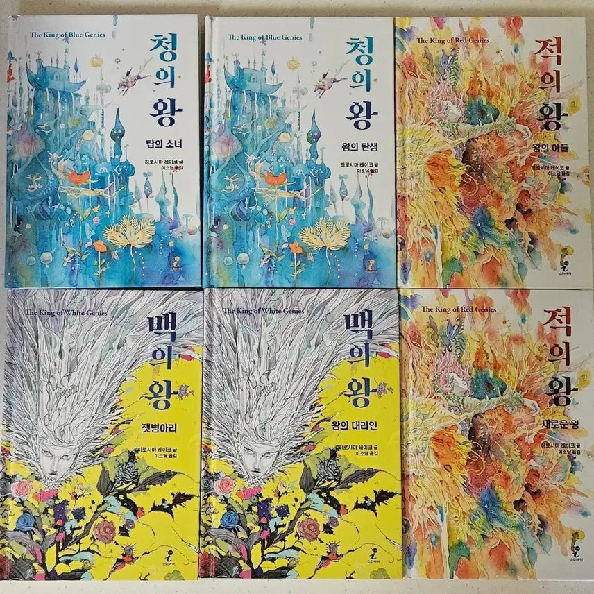[BUNJANG] Narimyeon Yeondae-gi King of Blue / King of White / King of Red Series Set / 나르면 연대기 청의 왕 / 백의 왕 / 적의 왕 시리즈 세트