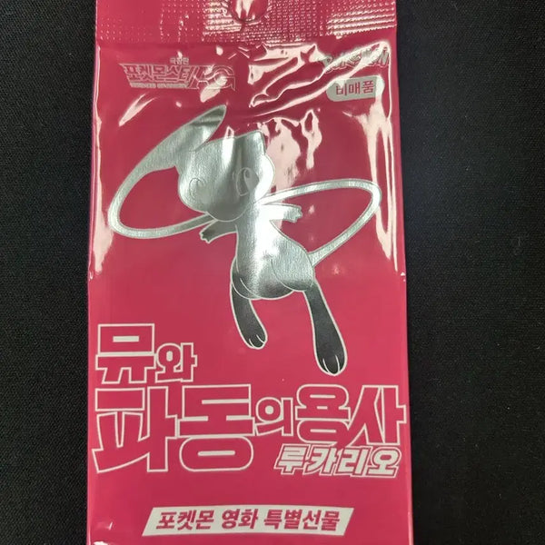 [BUNJANG] Pokemon: Lucario and the Mystery of Mew Movie Limited Edition Bonus Item (Sealed) / 포켓몬스터 뮤와 파동의 용사 뮤 특전(미개봉) 포켓몬스터