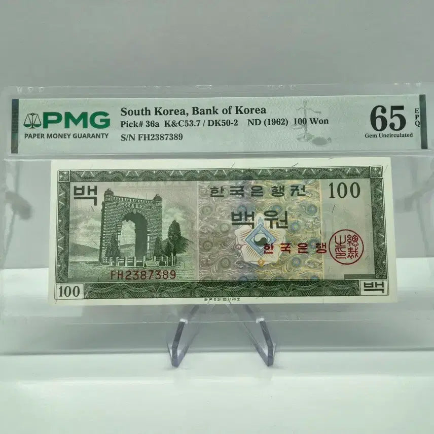 [BUNJANG] 1962 Bank of Korea 100 Won Banknote PMG 65 Grade / 1962년 한국은행 영제권 100원 PMG 65등급 그레이딩 지폐