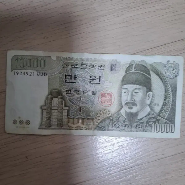 [BUNJANG] Bank of Korea 10,000 Won Banknote / 한국은행권 만원권