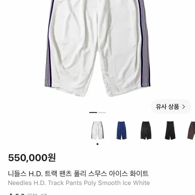 [BUNJANG] Needles H.D. Track Pants Poly Smooth Ice White / (S) 니들스 H.D. 트랙 팬츠 폴리 스무스 아이스 화이트