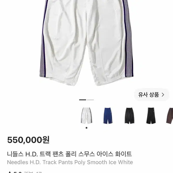 [BUNJANG] Needles H.D. Track Pants Poly Smooth Ice White / (S) 니들스 H.D. 트랙 팬츠 폴리 스무스 아이스 화이트